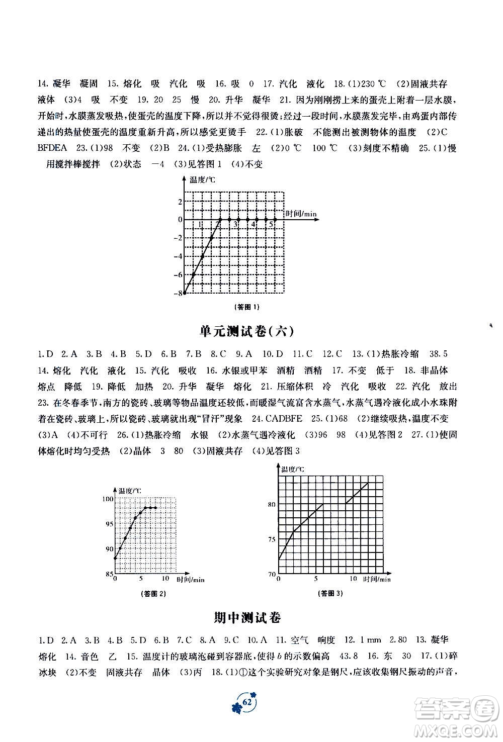 廣西教育出版社2020年自主學習能力測評單元測試物理八年級上冊A版答案