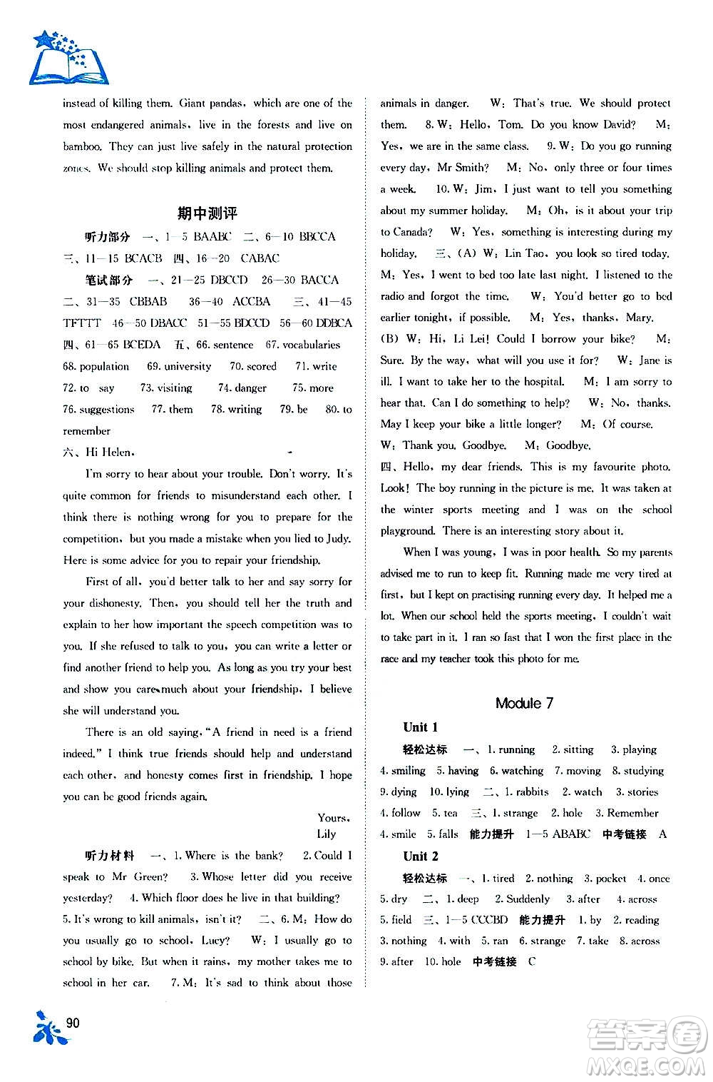 廣西教育出版社2020年自主學(xué)習(xí)能力測(cè)評(píng)英語(yǔ)八年級(jí)上冊(cè)外研版答案