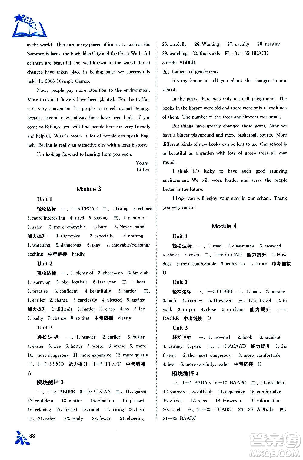 廣西教育出版社2020年自主學(xué)習(xí)能力測(cè)評(píng)英語(yǔ)八年級(jí)上冊(cè)外研版答案