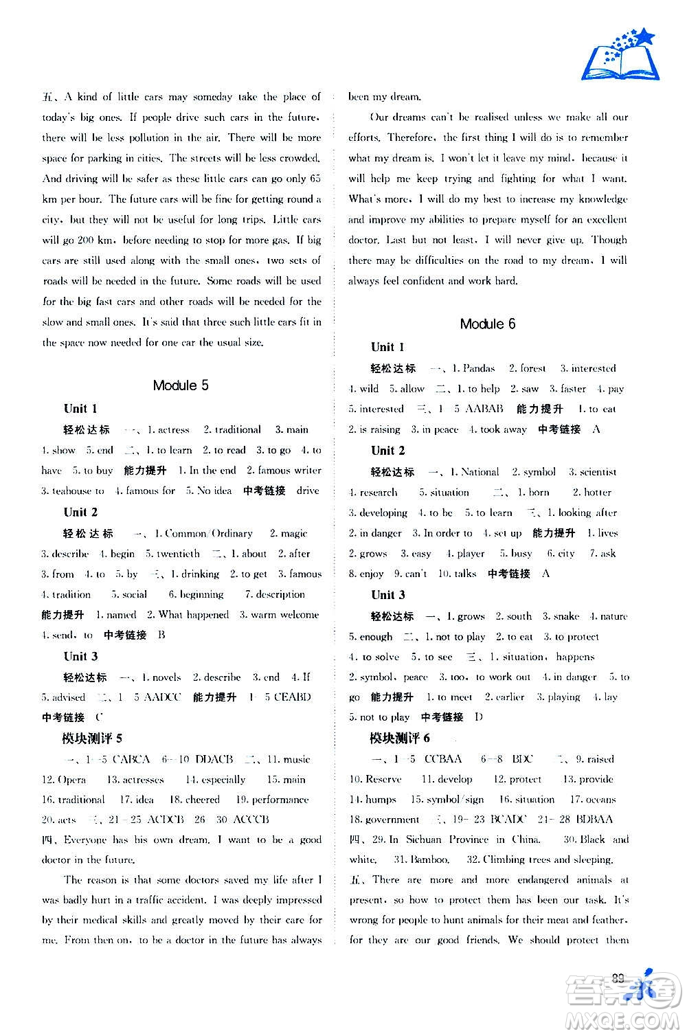 廣西教育出版社2020年自主學(xué)習(xí)能力測(cè)評(píng)英語(yǔ)八年級(jí)上冊(cè)外研版答案