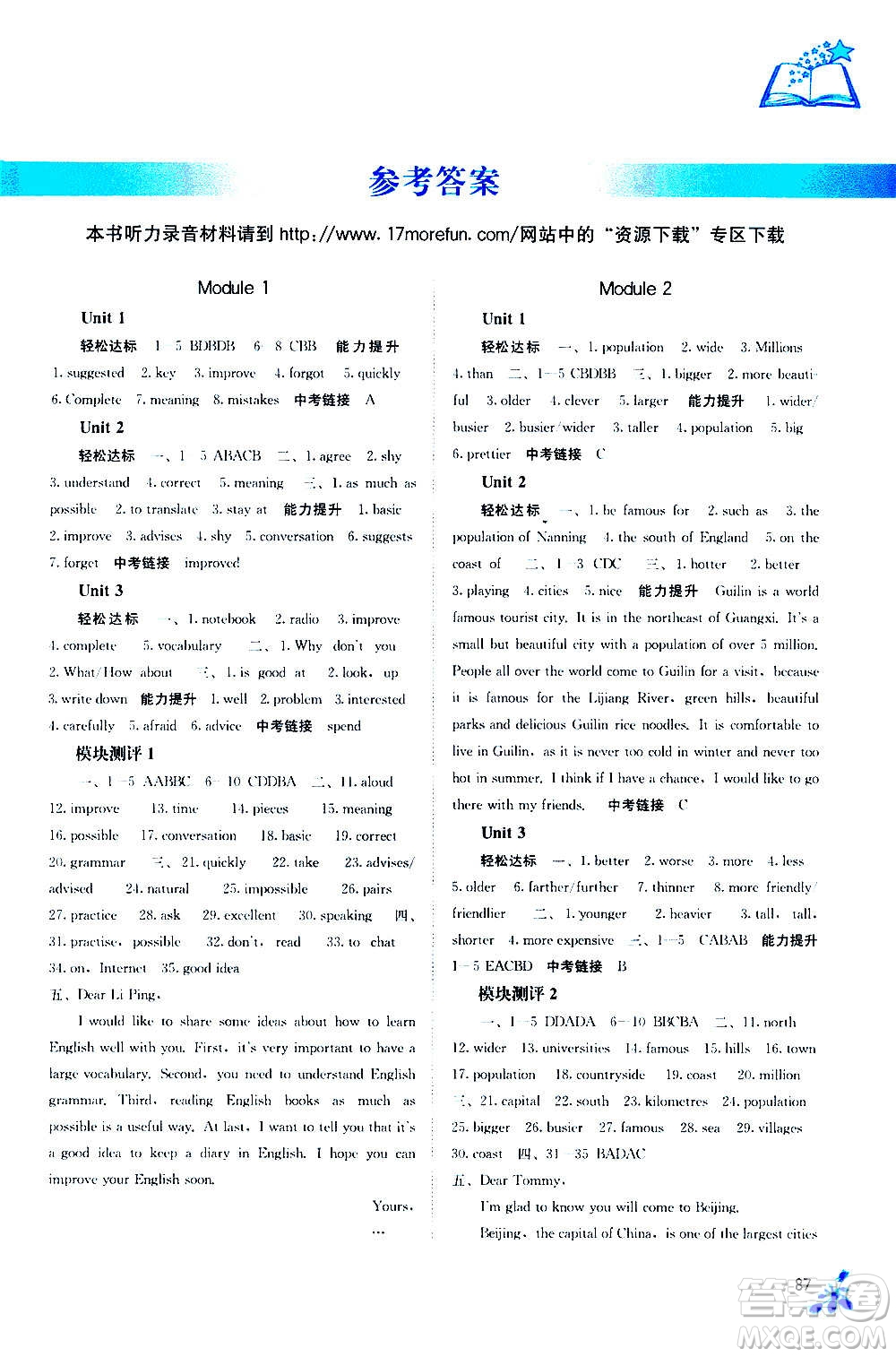 廣西教育出版社2020年自主學(xué)習(xí)能力測(cè)評(píng)英語(yǔ)八年級(jí)上冊(cè)外研版答案