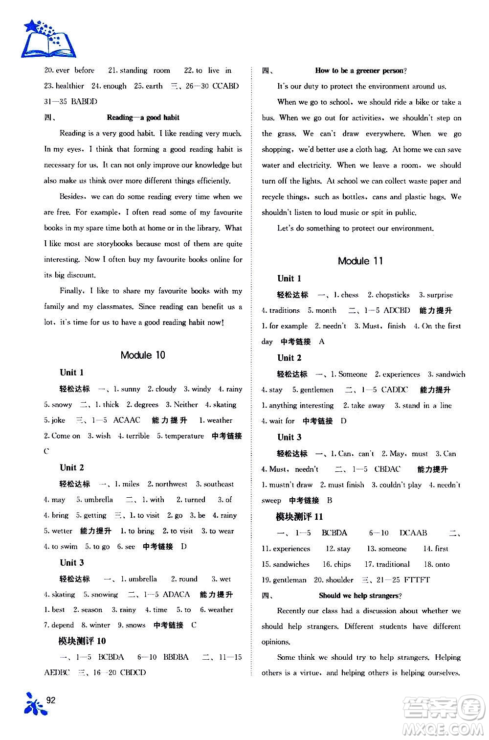廣西教育出版社2020年自主學(xué)習(xí)能力測(cè)評(píng)英語(yǔ)八年級(jí)上冊(cè)外研版答案
