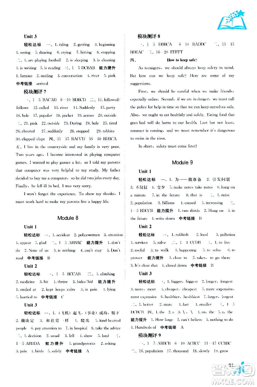 廣西教育出版社2020年自主學(xué)習(xí)能力測(cè)評(píng)英語(yǔ)八年級(jí)上冊(cè)外研版答案