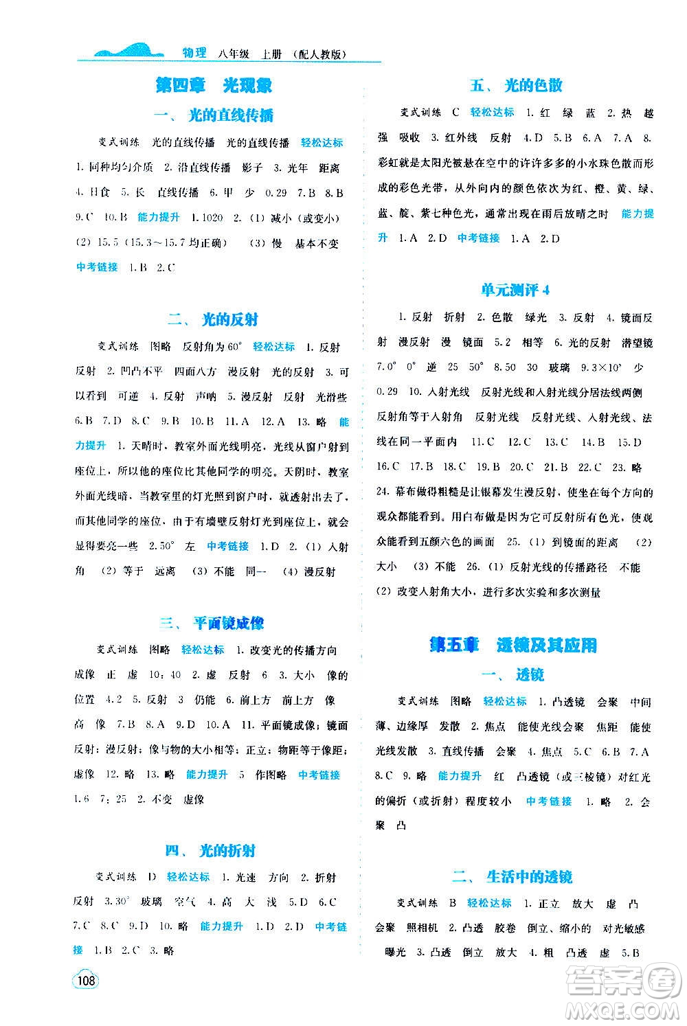 廣西教育出版社2020年自主學(xué)習(xí)能力測評物理八年級上冊人教版答案