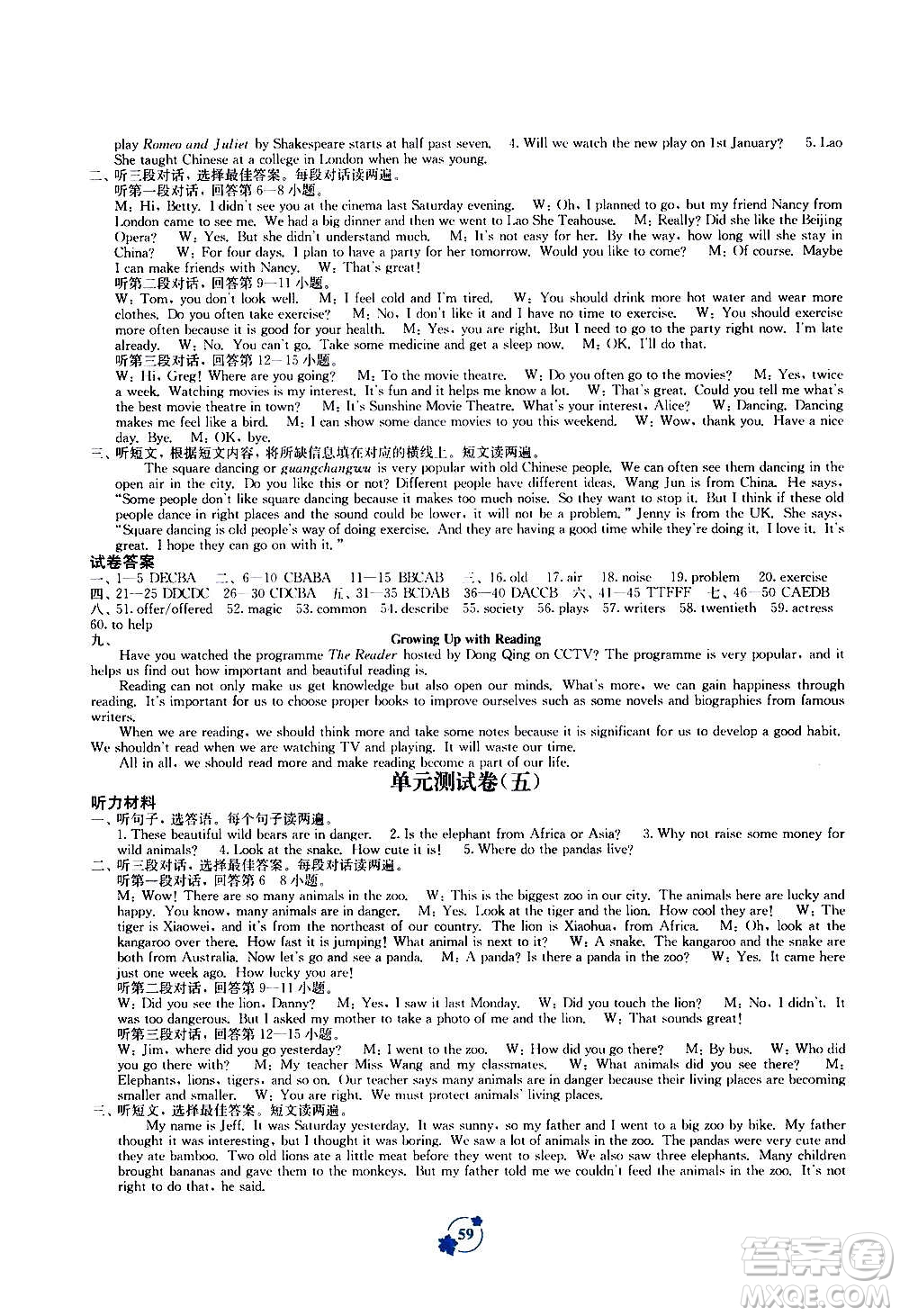 廣西教育出版社2020年自主學(xué)習(xí)能力測(cè)評(píng)單元測(cè)試英語(yǔ)八年級(jí)上冊(cè)B版答案