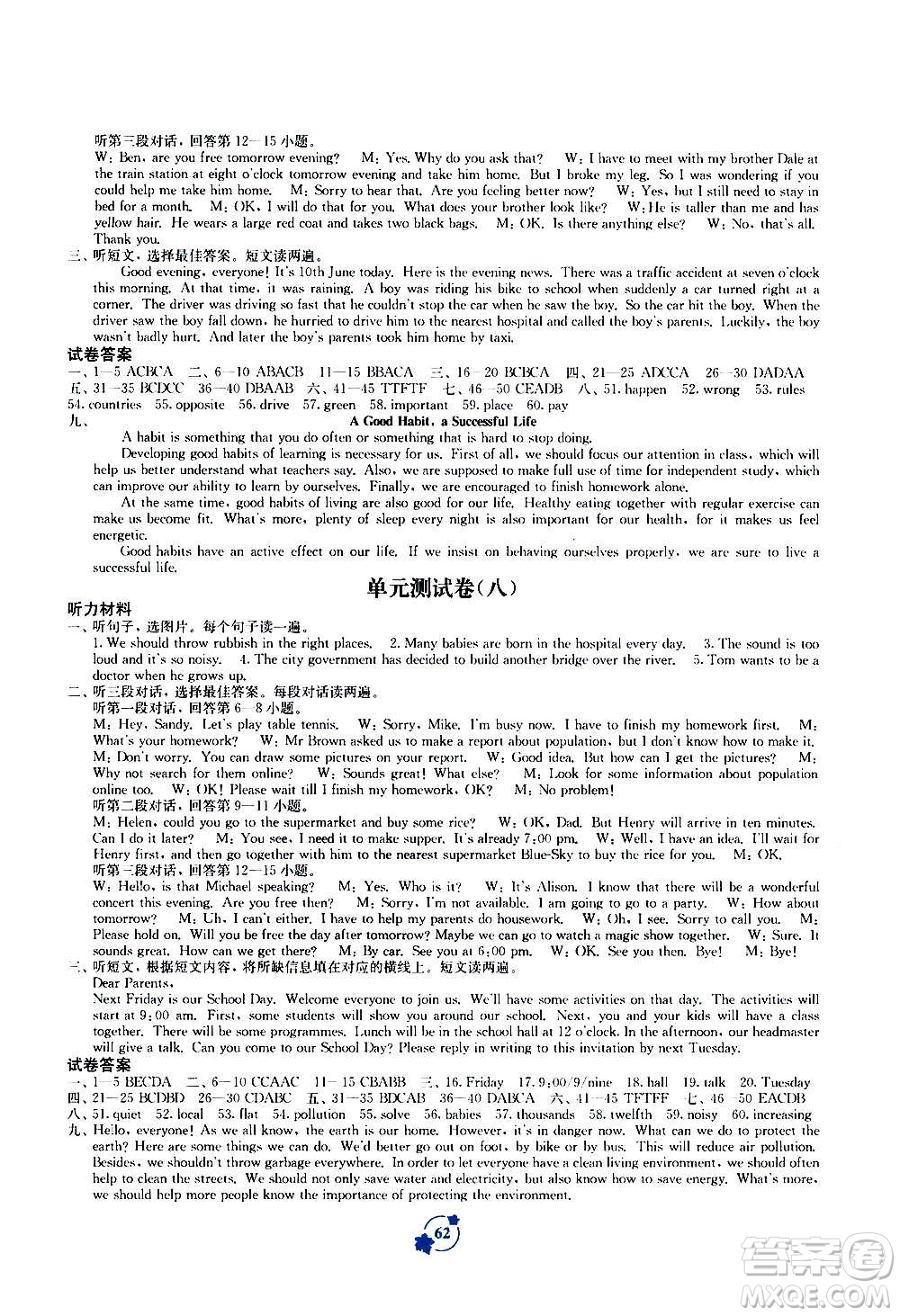 廣西教育出版社2020年自主學(xué)習(xí)能力測(cè)評(píng)單元測(cè)試英語(yǔ)八年級(jí)上冊(cè)B版答案
