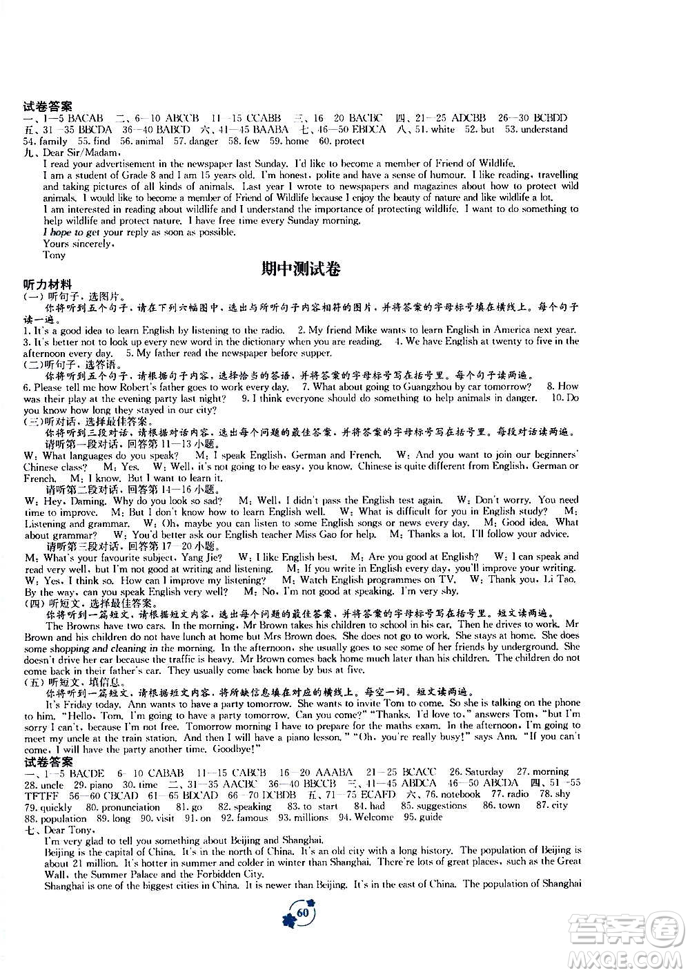 廣西教育出版社2020年自主學(xué)習(xí)能力測(cè)評(píng)單元測(cè)試英語(yǔ)八年級(jí)上冊(cè)B版答案