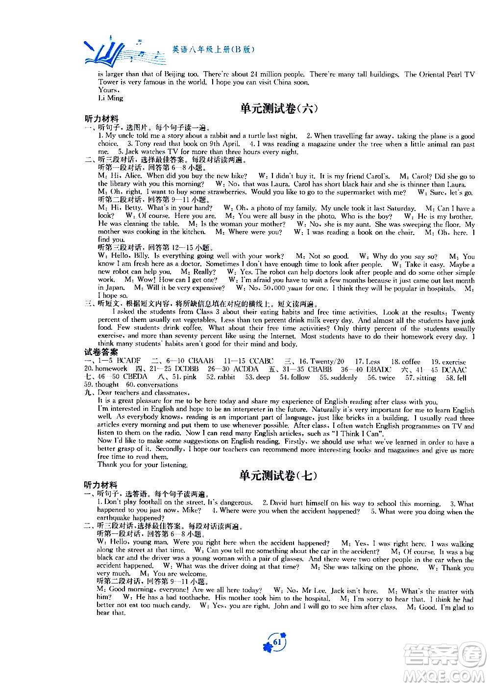 廣西教育出版社2020年自主學(xué)習(xí)能力測(cè)評(píng)單元測(cè)試英語(yǔ)八年級(jí)上冊(cè)B版答案