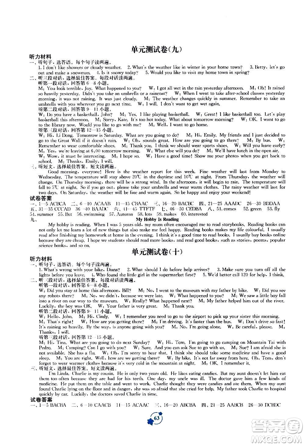 廣西教育出版社2020年自主學(xué)習(xí)能力測(cè)評(píng)單元測(cè)試英語(yǔ)八年級(jí)上冊(cè)B版答案