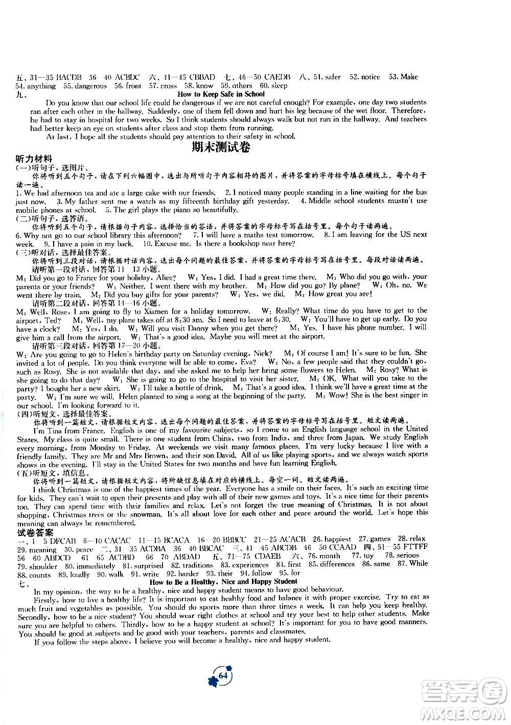 廣西教育出版社2020年自主學(xué)習(xí)能力測(cè)評(píng)單元測(cè)試英語(yǔ)八年級(jí)上冊(cè)B版答案