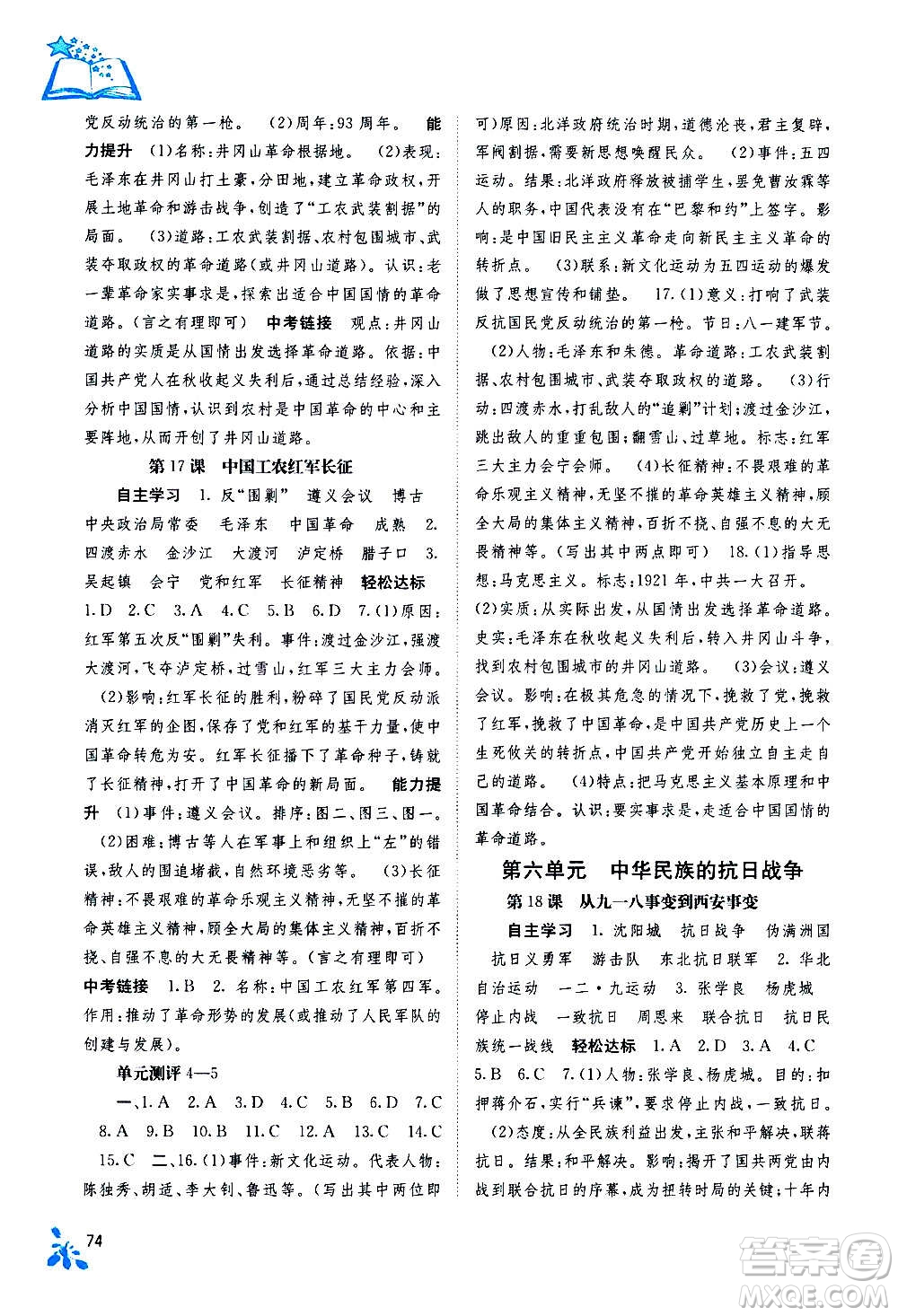 廣西教育出版社2020年自主學(xué)習(xí)能力測評中國歷史八年級上冊人教版答案