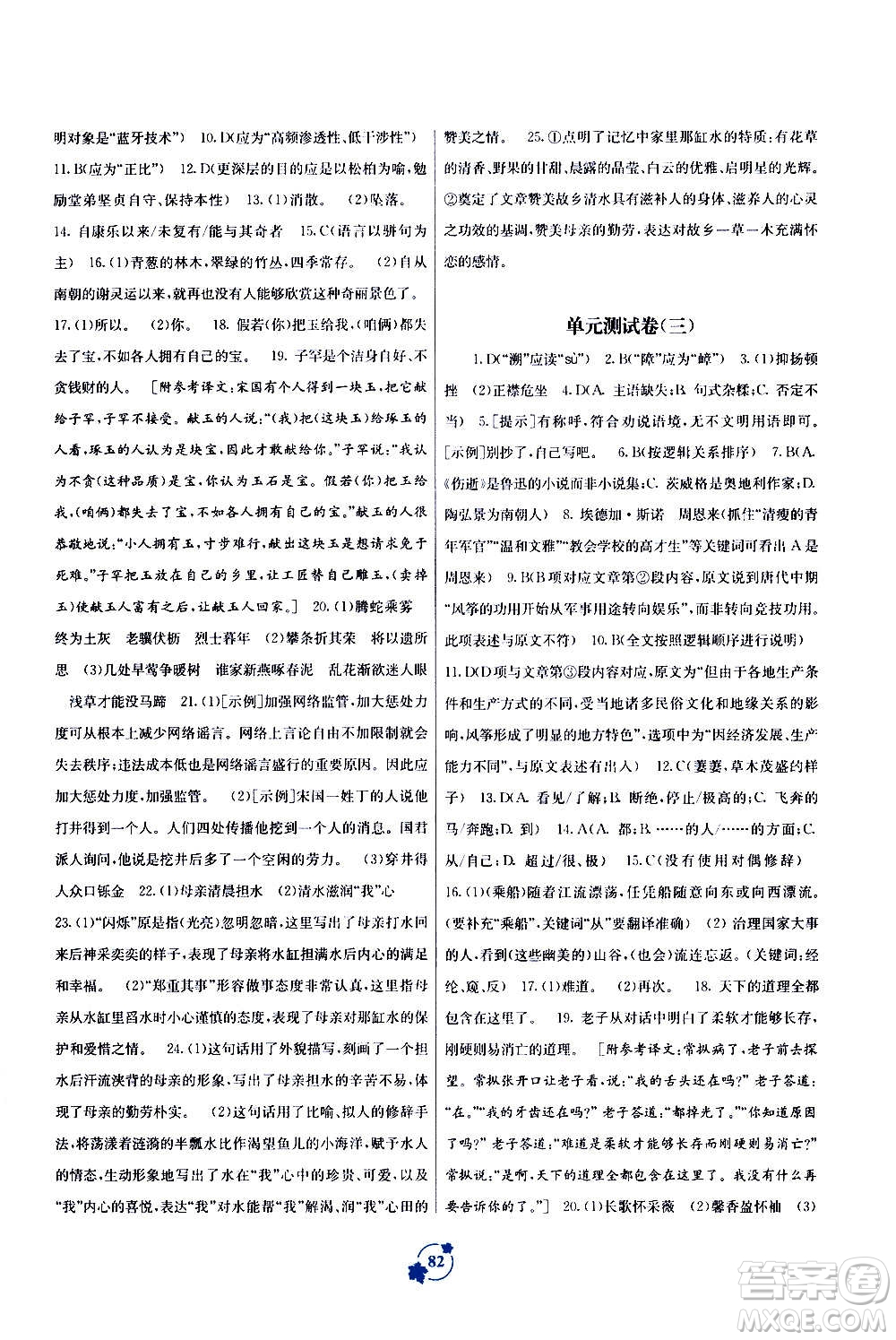 2020年自主學(xué)習(xí)能力測評單元測試語文八年級上冊A版答案
