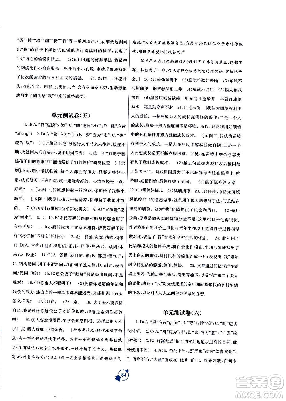2020年自主學(xué)習(xí)能力測評單元測試語文八年級上冊A版答案