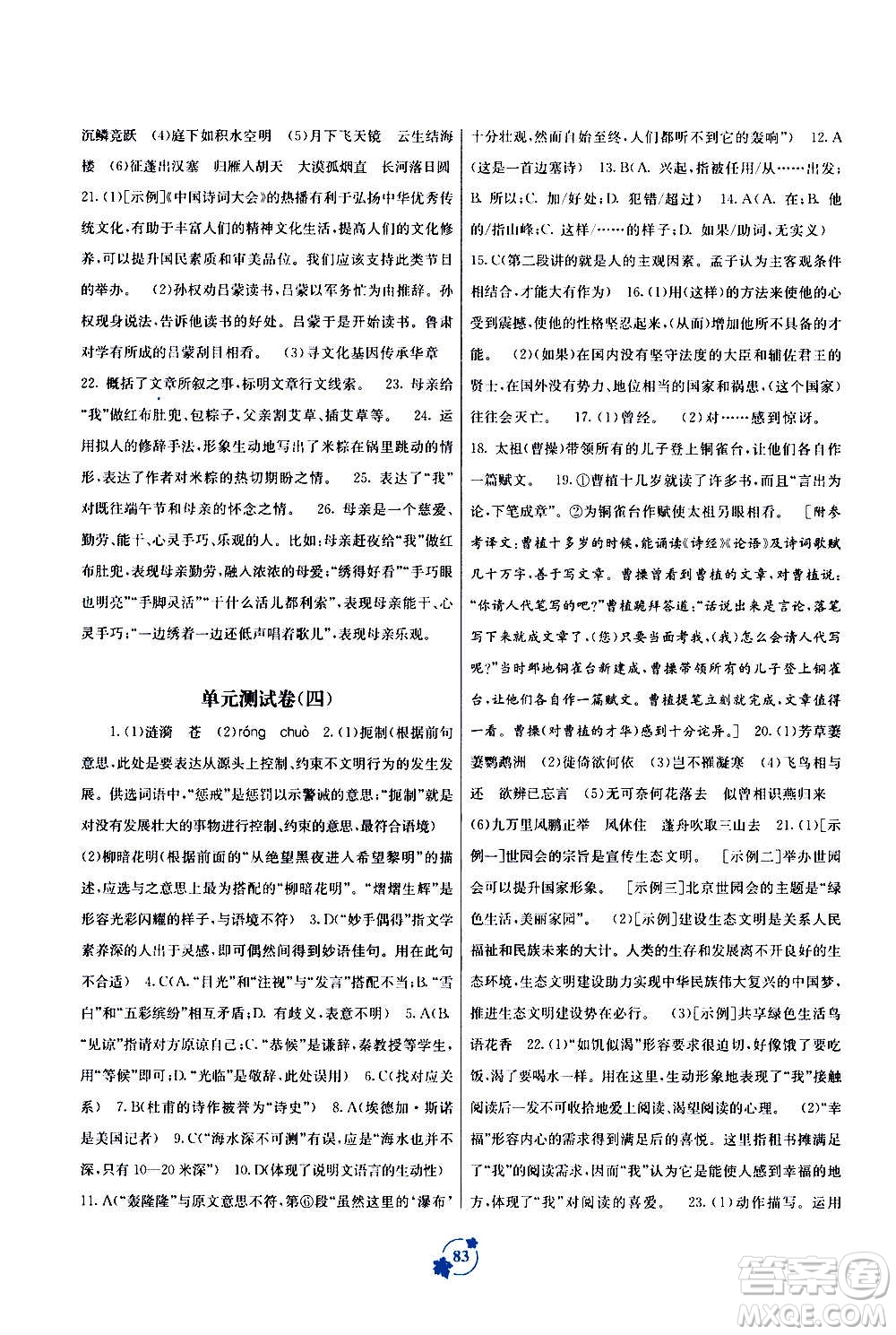 2020年自主學(xué)習(xí)能力測評單元測試語文八年級上冊A版答案
