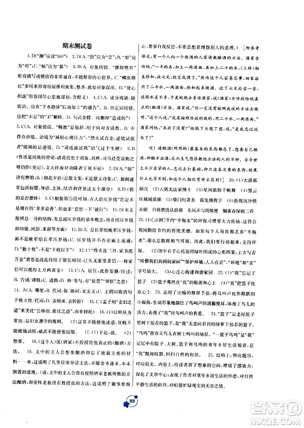 2020年自主學(xué)習(xí)能力測評單元測試語文八年級上冊A版答案