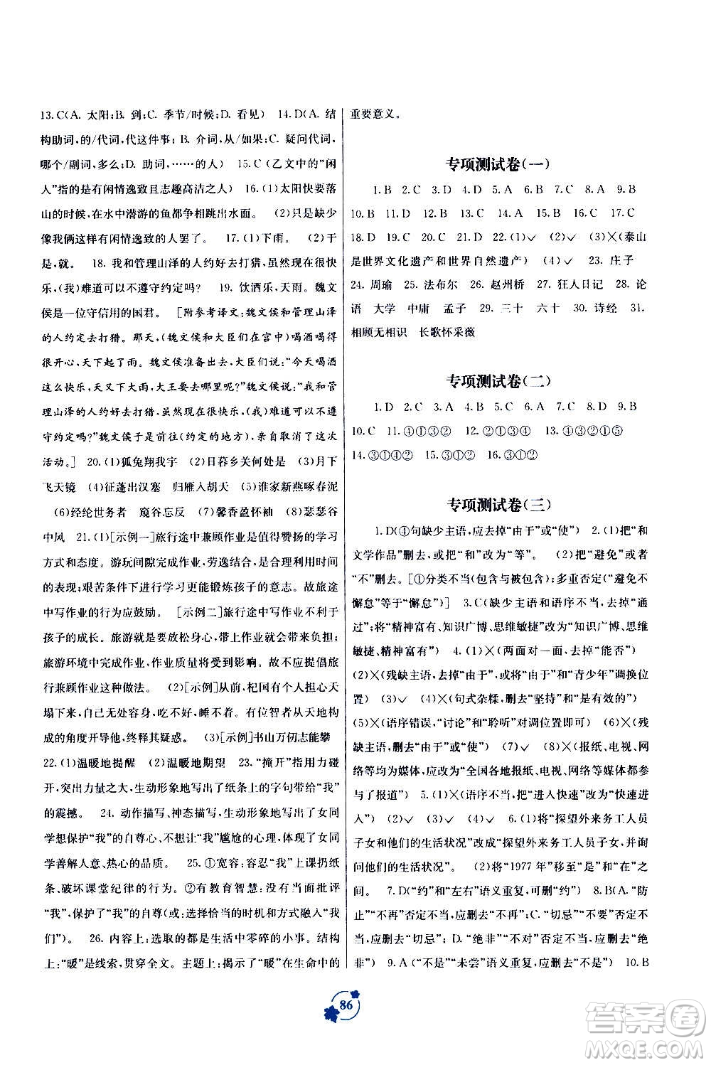 2020年自主學(xué)習(xí)能力測評單元測試語文八年級上冊A版答案
