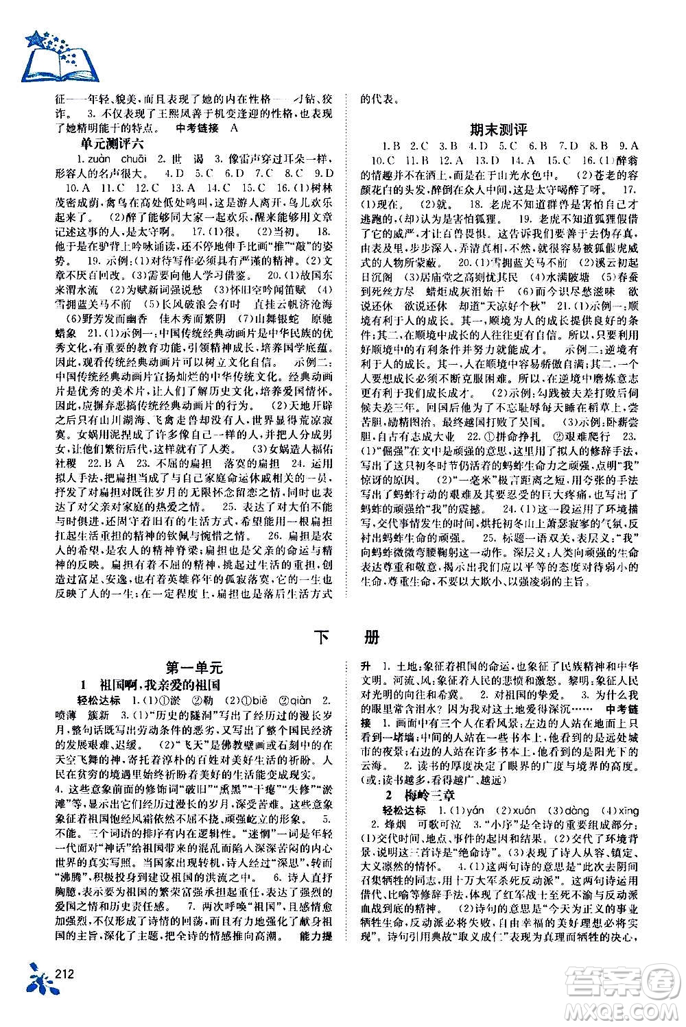 廣西教育出版社2020年自主學習能力測評語文九年級全一冊人教版答案