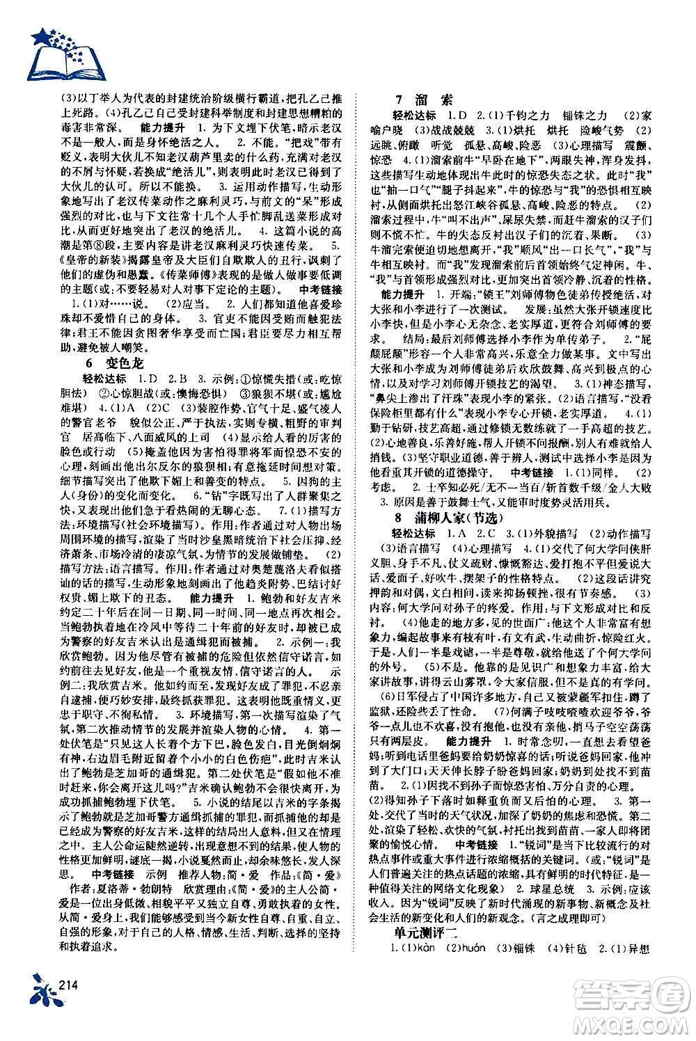 廣西教育出版社2020年自主學習能力測評語文九年級全一冊人教版答案