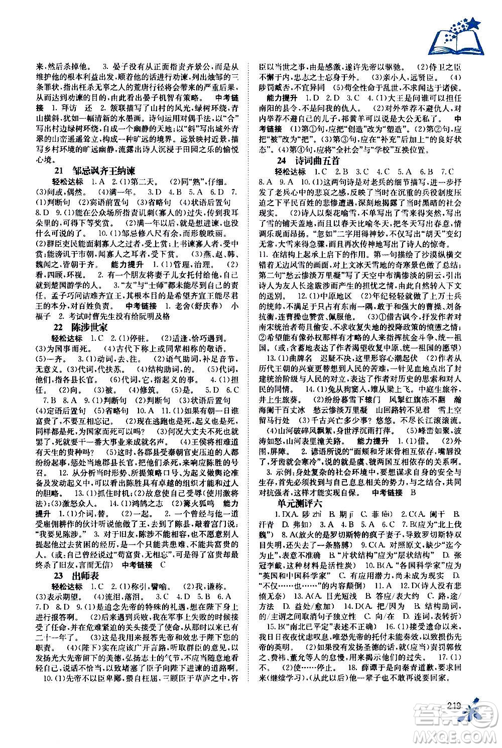 廣西教育出版社2020年自主學習能力測評語文九年級全一冊人教版答案