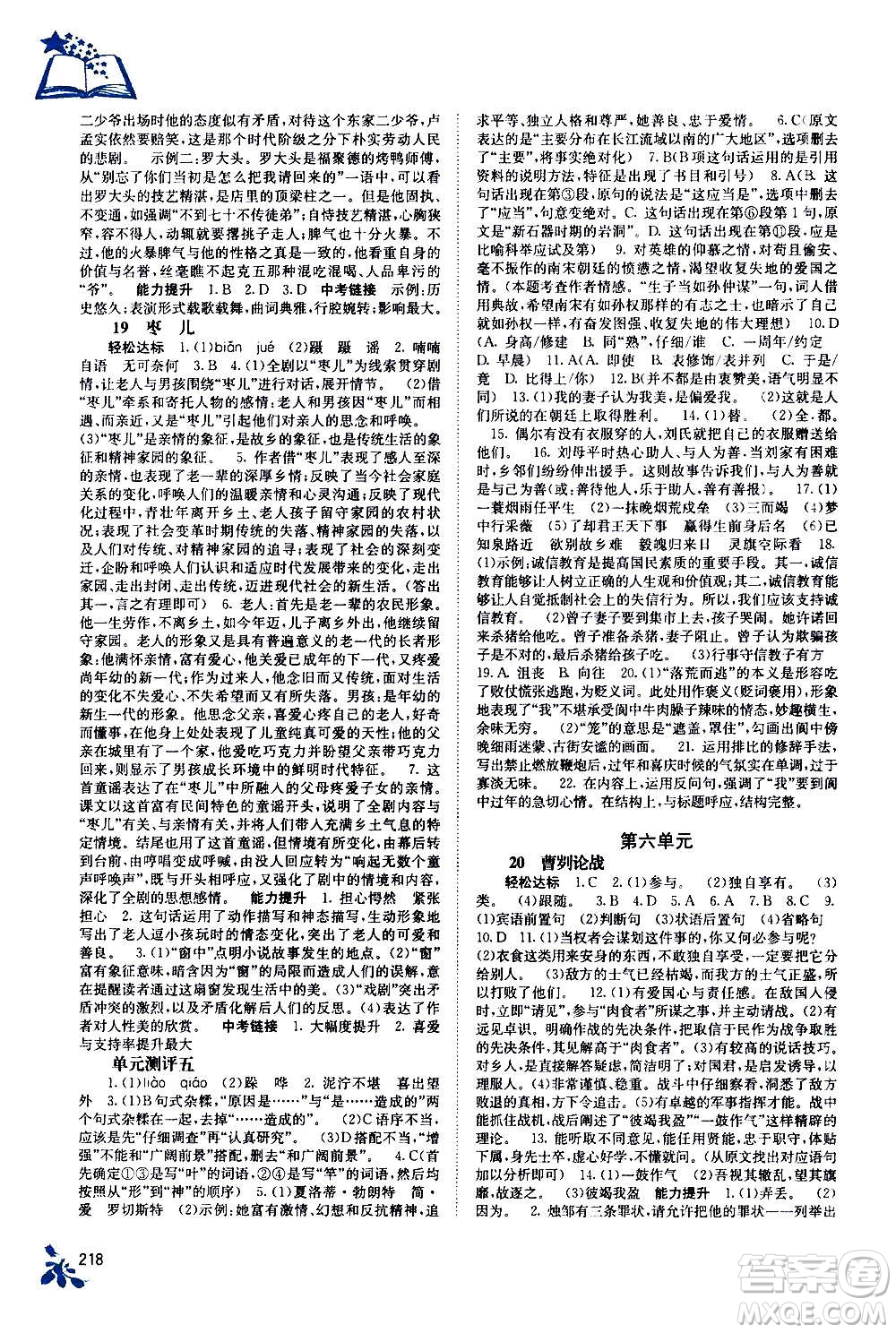 廣西教育出版社2020年自主學習能力測評語文九年級全一冊人教版答案