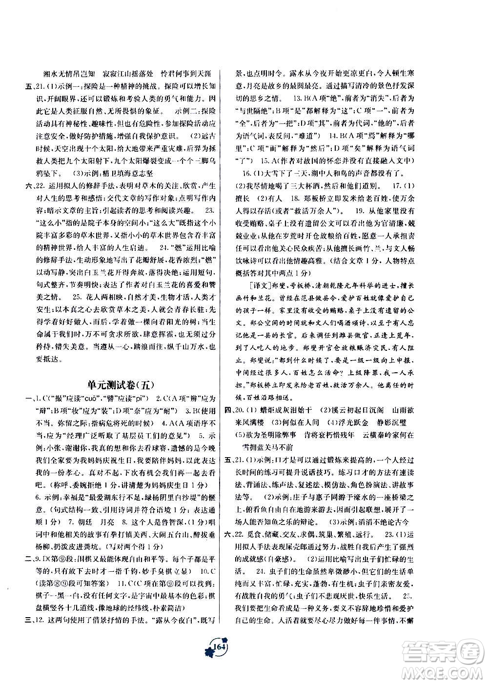 廣西教育出版社2020年自主學(xué)習(xí)能力測評單元測試語文九年級全一冊A版答案