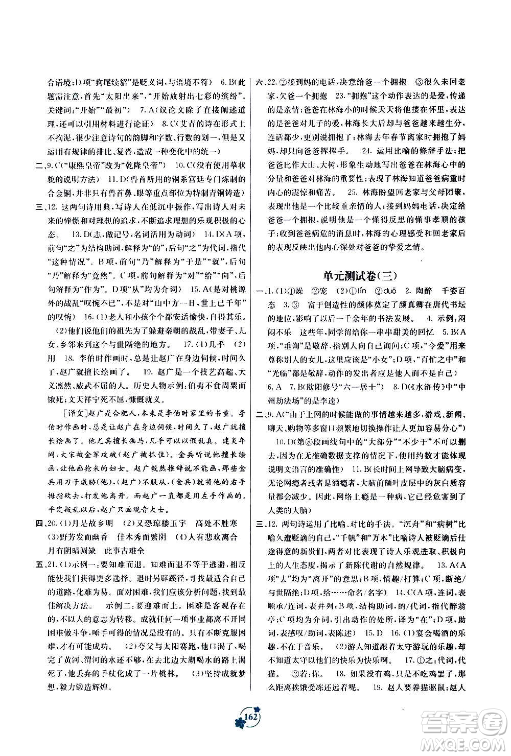 廣西教育出版社2020年自主學(xué)習(xí)能力測評單元測試語文九年級全一冊A版答案