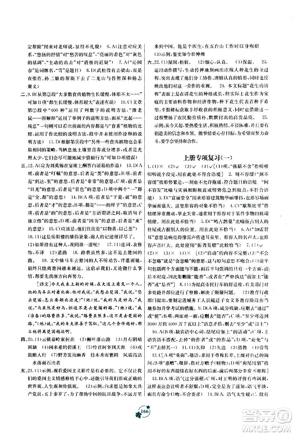 廣西教育出版社2020年自主學(xué)習(xí)能力測評單元測試語文九年級全一冊A版答案