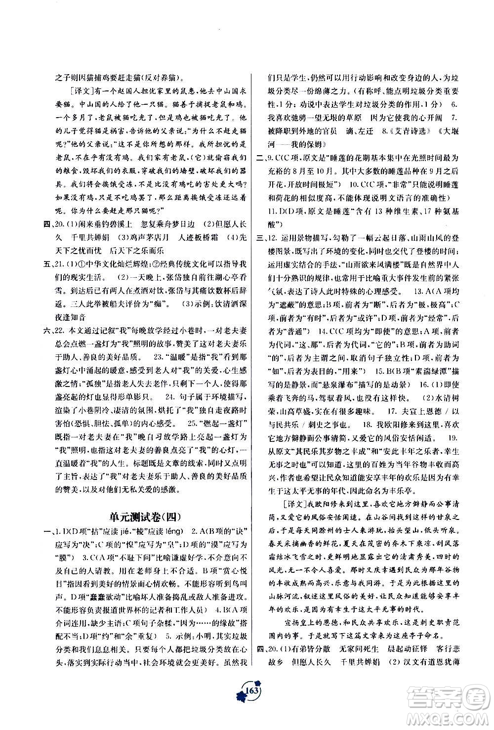 廣西教育出版社2020年自主學(xué)習(xí)能力測評單元測試語文九年級全一冊A版答案