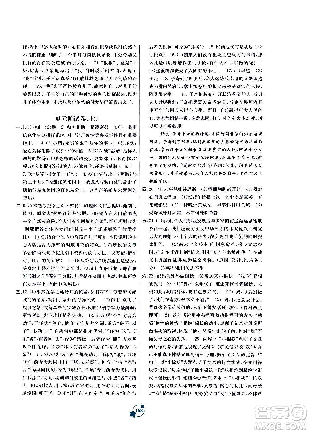 廣西教育出版社2020年自主學(xué)習(xí)能力測評單元測試語文九年級全一冊A版答案