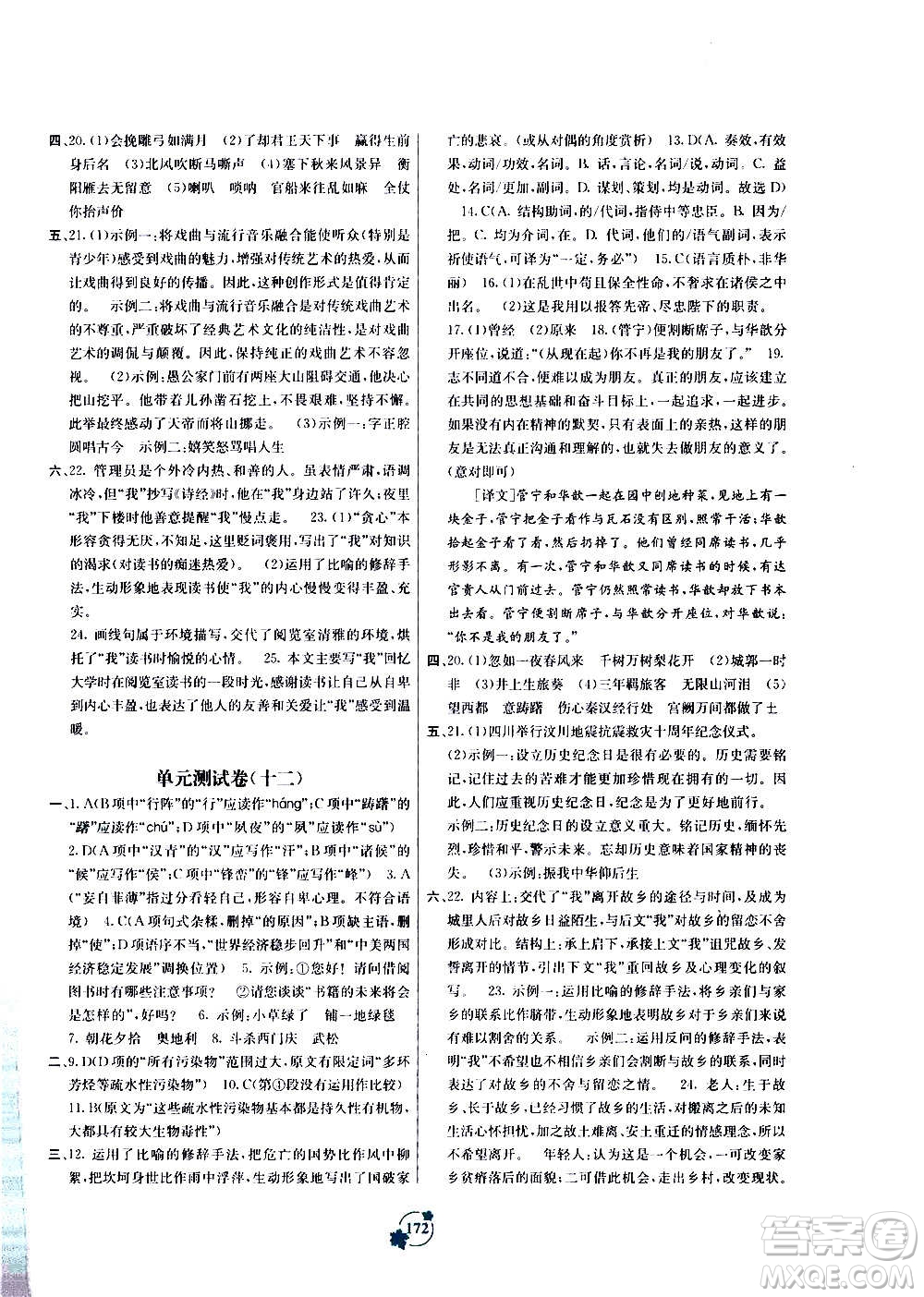 廣西教育出版社2020年自主學(xué)習(xí)能力測評單元測試語文九年級全一冊A版答案