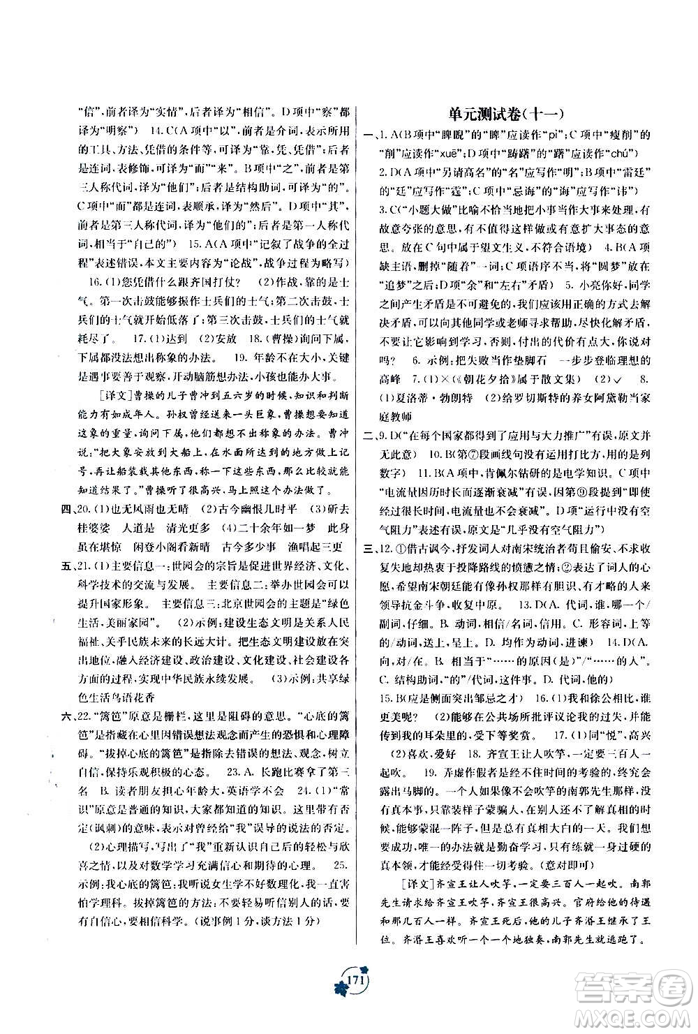 廣西教育出版社2020年自主學(xué)習(xí)能力測評單元測試語文九年級全一冊A版答案