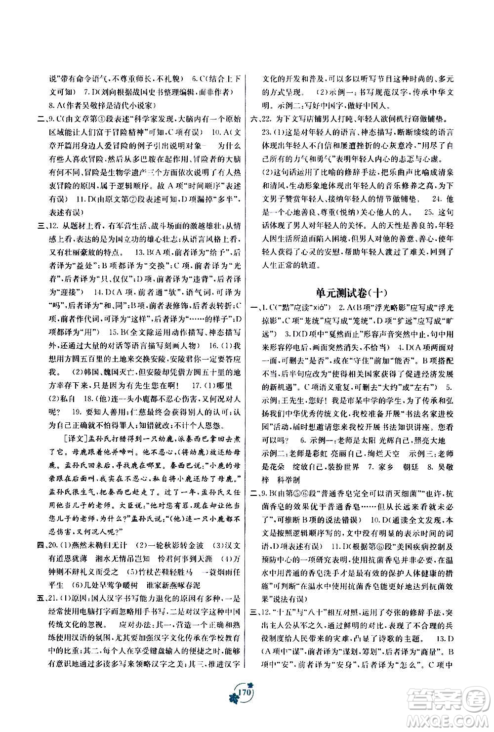 廣西教育出版社2020年自主學(xué)習(xí)能力測評單元測試語文九年級全一冊A版答案