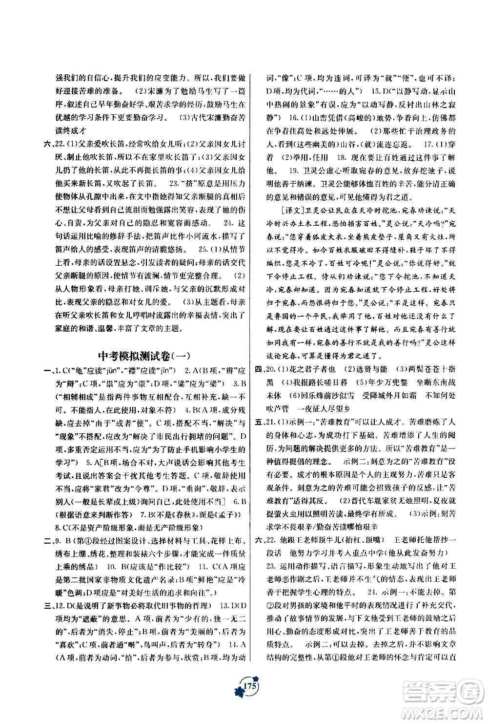 廣西教育出版社2020年自主學(xué)習(xí)能力測評單元測試語文九年級全一冊A版答案