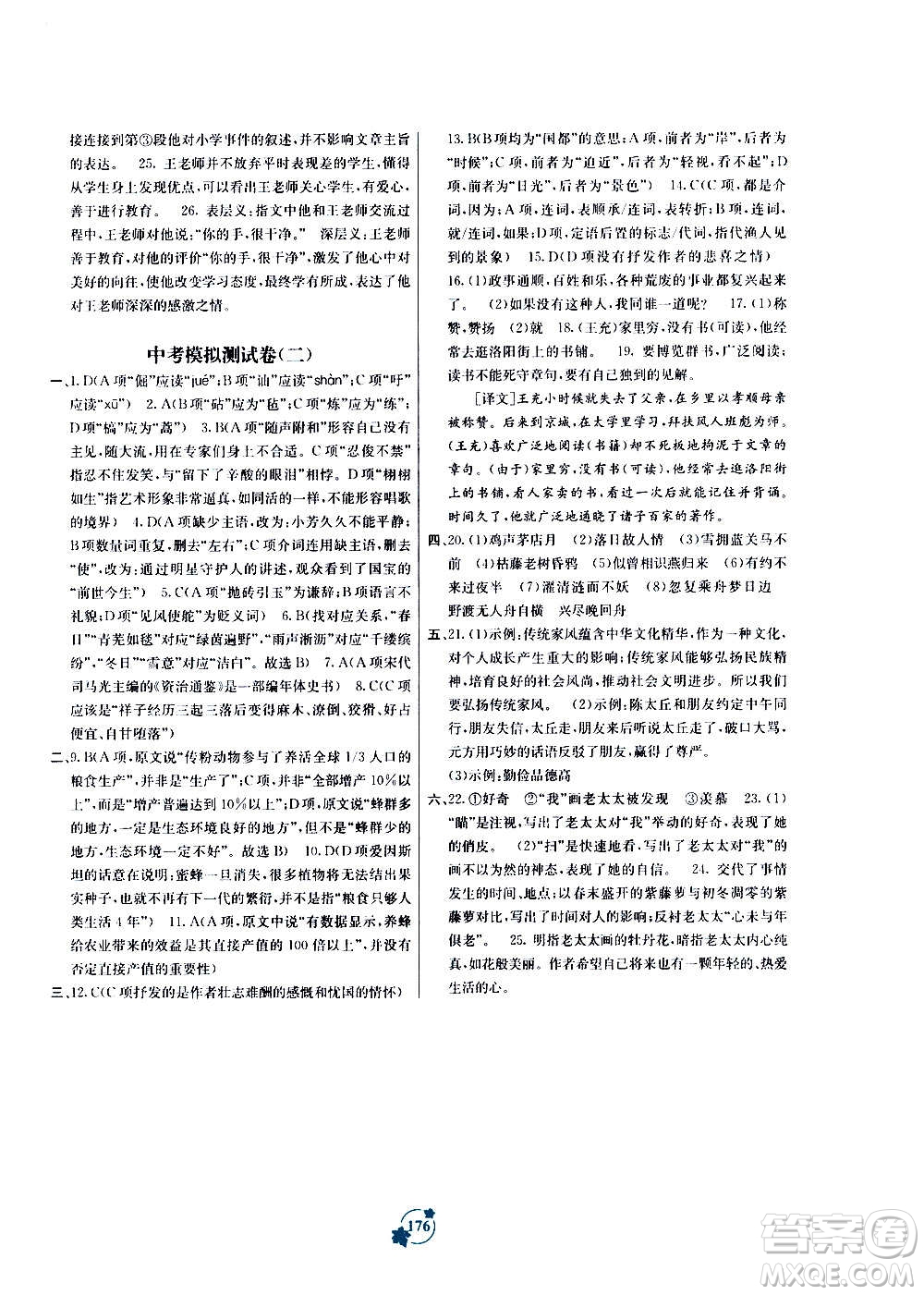 廣西教育出版社2020年自主學(xué)習(xí)能力測評單元測試語文九年級全一冊A版答案