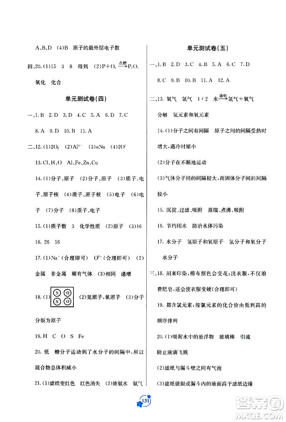 廣西教育出版社2020年自主學(xué)習(xí)能力測評單元測試化學(xué)九年級全一冊A版答案