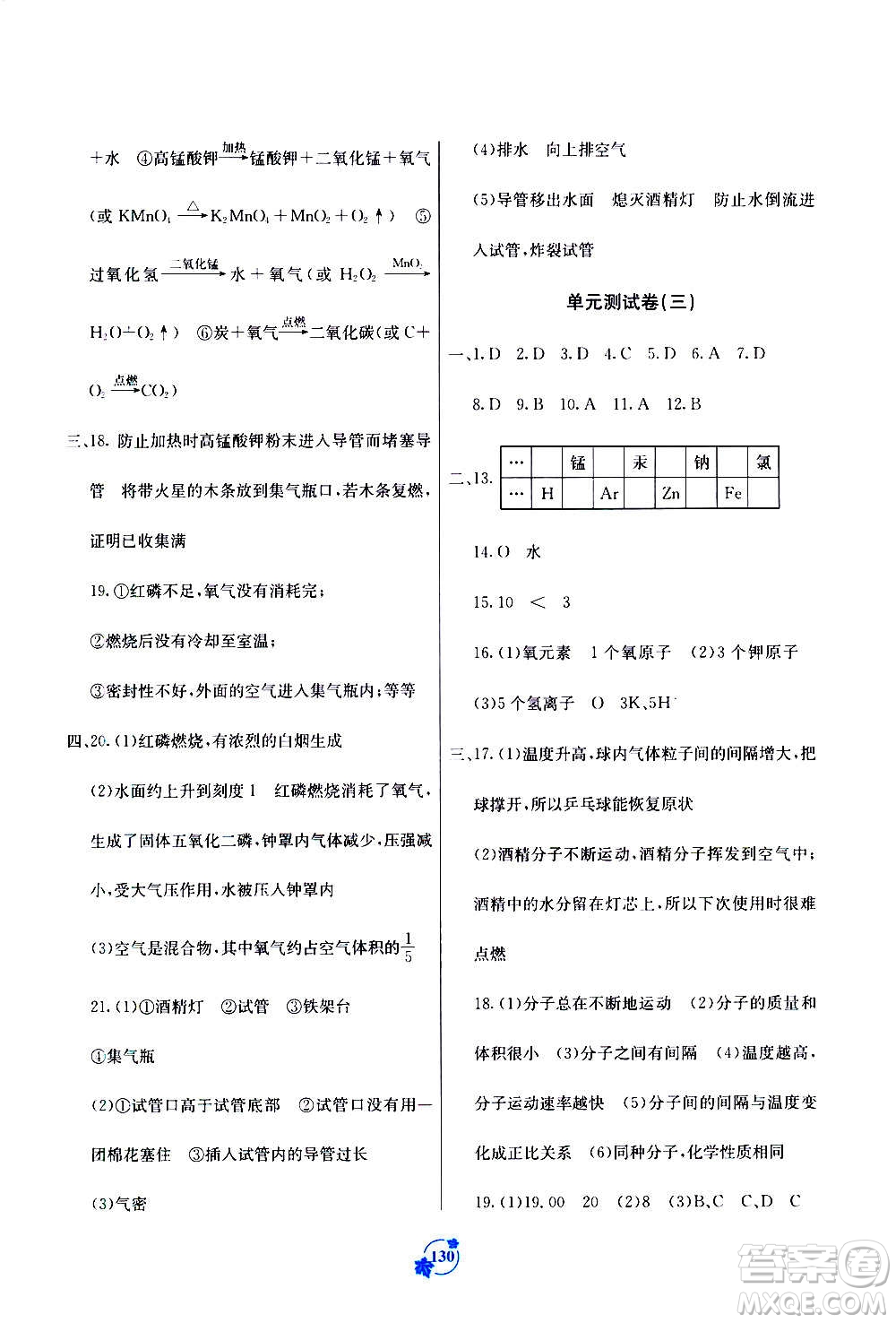 廣西教育出版社2020年自主學(xué)習(xí)能力測評單元測試化學(xué)九年級全一冊A版答案