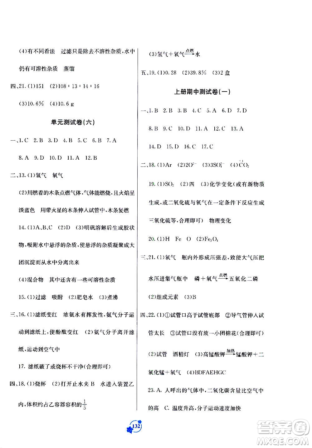 廣西教育出版社2020年自主學(xué)習(xí)能力測評單元測試化學(xué)九年級全一冊A版答案