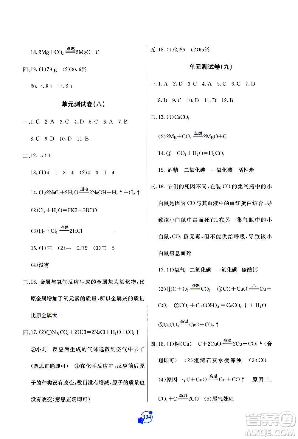 廣西教育出版社2020年自主學(xué)習(xí)能力測評單元測試化學(xué)九年級全一冊A版答案