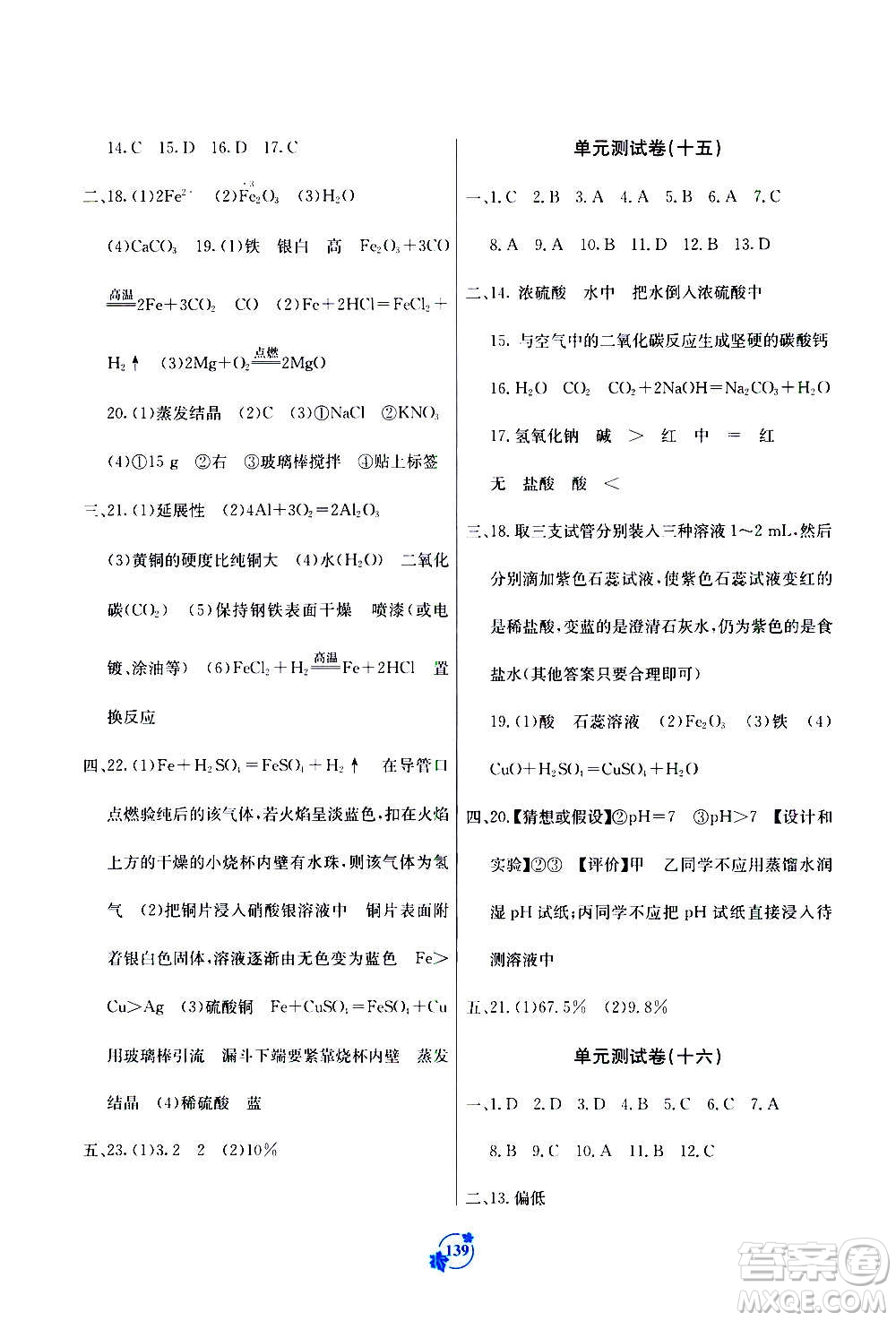 廣西教育出版社2020年自主學(xué)習(xí)能力測評單元測試化學(xué)九年級全一冊A版答案