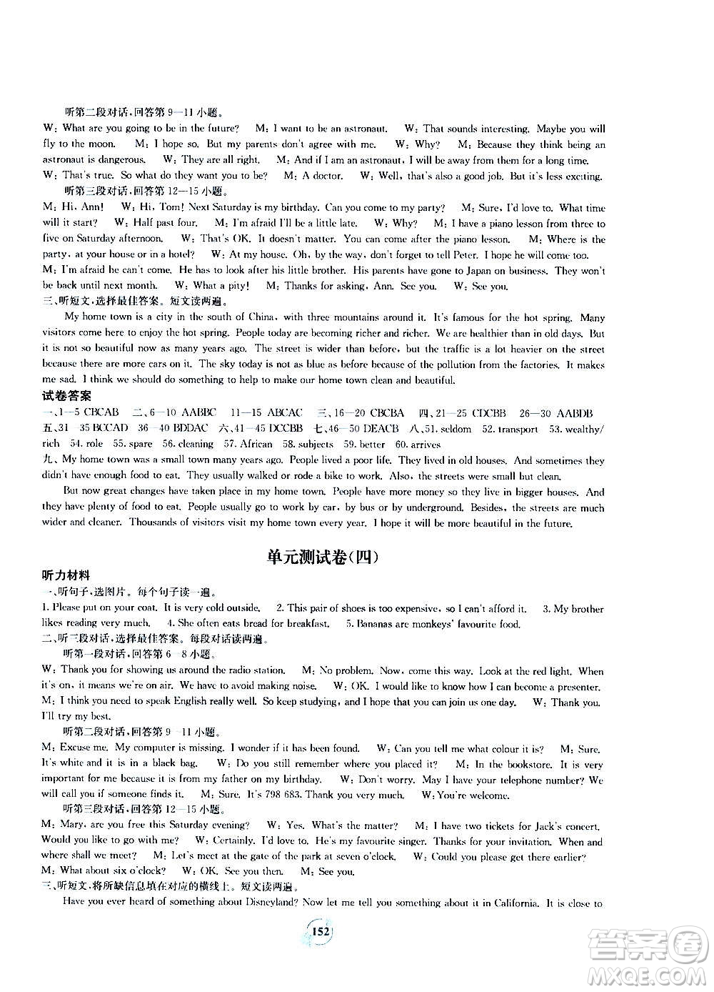 廣西教育出版社2020年自主學(xué)習(xí)能力測(cè)評(píng)單元測(cè)試英語(yǔ)九年級(jí)全一冊(cè)B版答案