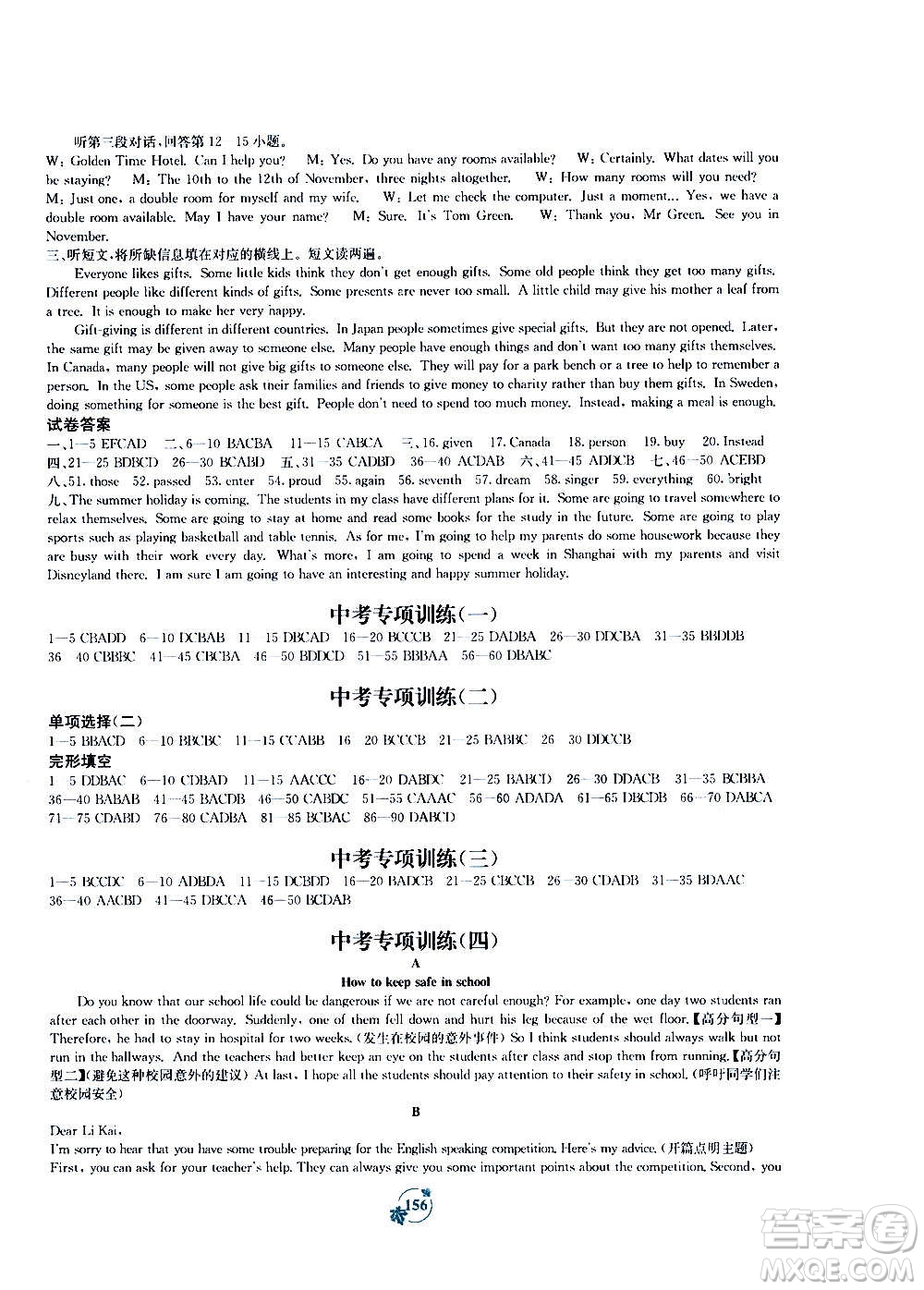 廣西教育出版社2020年自主學(xué)習(xí)能力測(cè)評(píng)單元測(cè)試英語(yǔ)九年級(jí)全一冊(cè)B版答案