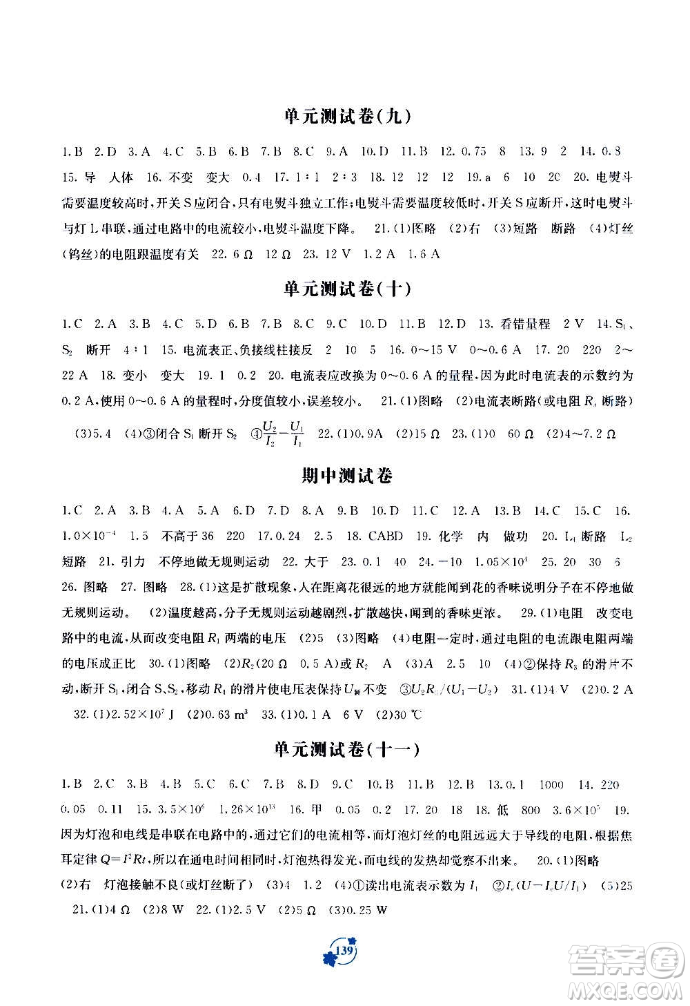 廣西教育出版社2020年自主學(xué)習(xí)能力測(cè)評(píng)單元測(cè)試物理九年級(jí)A版答案