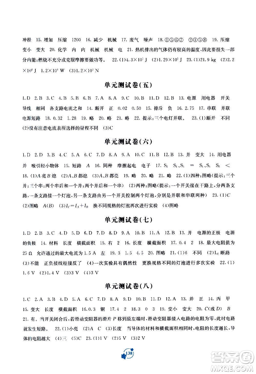 廣西教育出版社2020年自主學(xué)習(xí)能力測(cè)評(píng)單元測(cè)試物理九年級(jí)A版答案