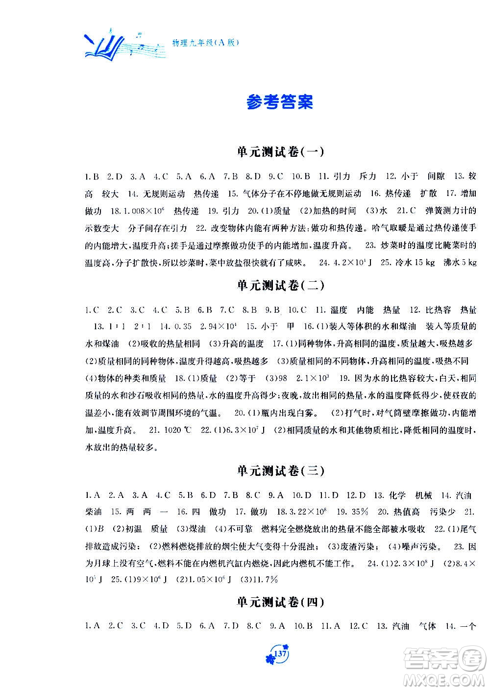廣西教育出版社2020年自主學(xué)習(xí)能力測(cè)評(píng)單元測(cè)試物理九年級(jí)A版答案