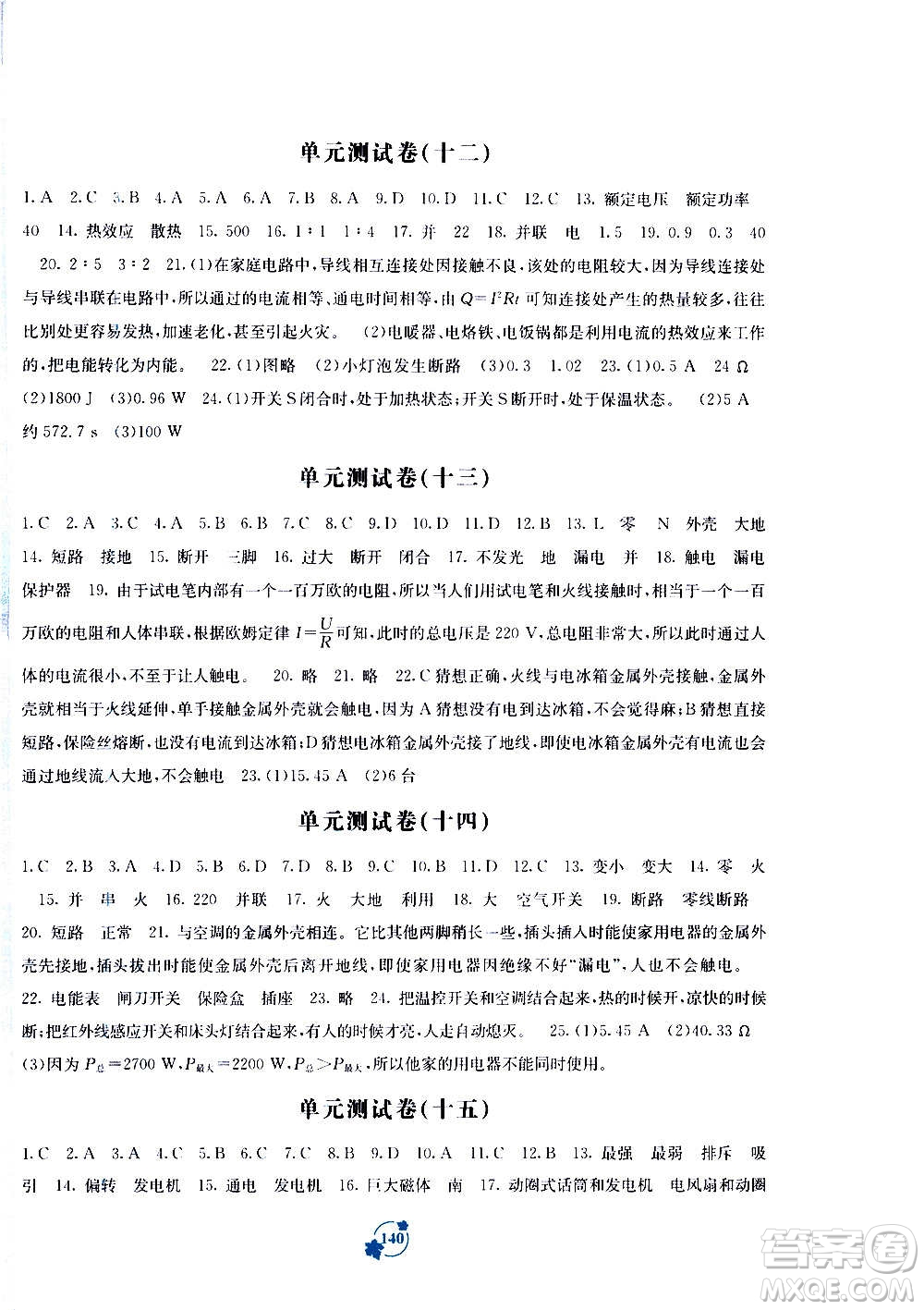 廣西教育出版社2020年自主學(xué)習(xí)能力測(cè)評(píng)單元測(cè)試物理九年級(jí)A版答案