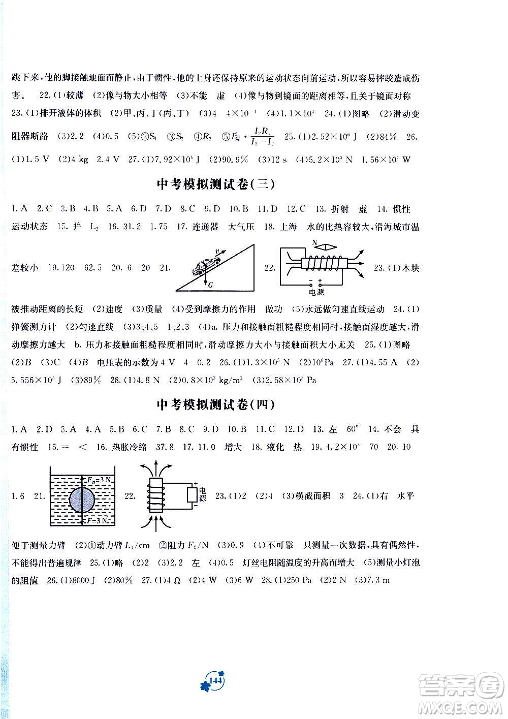 廣西教育出版社2020年自主學(xué)習(xí)能力測(cè)評(píng)單元測(cè)試物理九年級(jí)A版答案