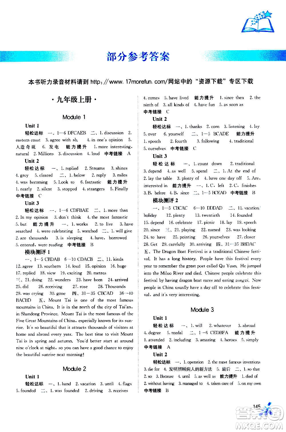 廣西教育出版社2020年自主學(xué)習(xí)能力測評英語九年級全一冊外研版答案