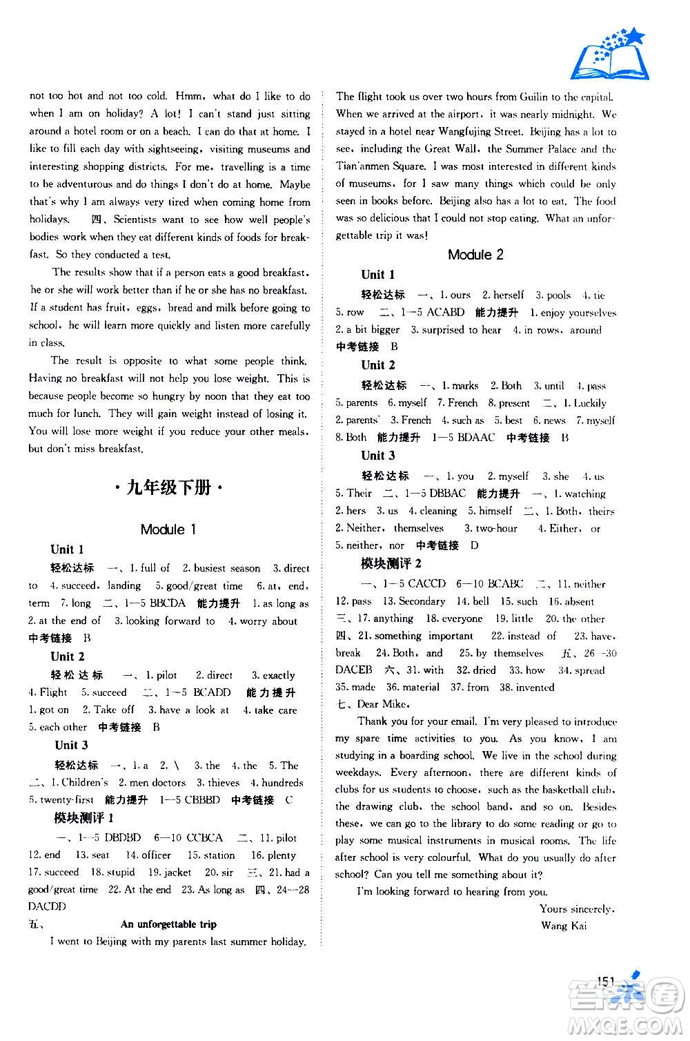 廣西教育出版社2020年自主學(xué)習(xí)能力測評英語九年級全一冊外研版答案