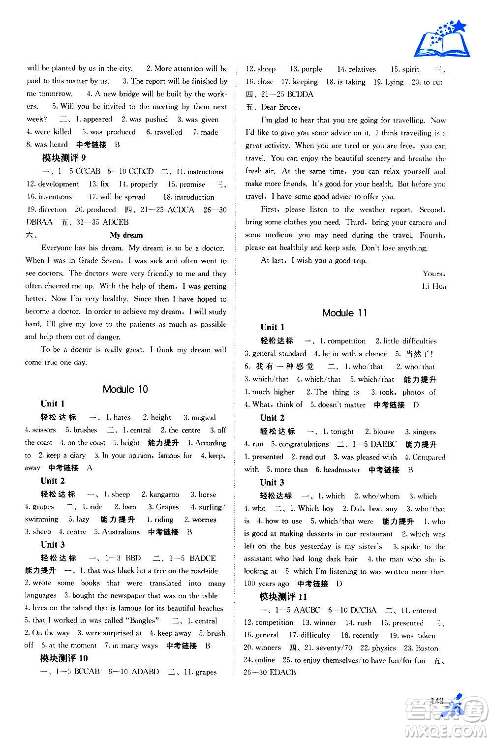 廣西教育出版社2020年自主學(xué)習(xí)能力測評英語九年級全一冊外研版答案
