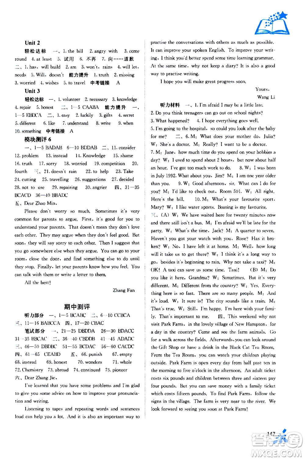 廣西教育出版社2020年自主學(xué)習(xí)能力測評英語九年級全一冊外研版答案
